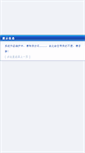 Mobile Screenshot of donglidianchi99.battery.com.cn