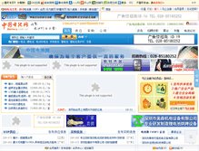 Tablet Screenshot of battery.com.cn