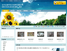 Tablet Screenshot of hhwinner.battery.com.cn
