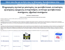 Tablet Screenshot of battery.com.gr
