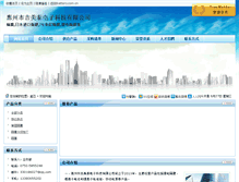Tablet Screenshot of jimitek.battery.com.cn