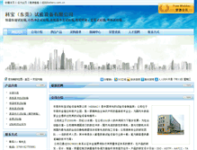 Tablet Screenshot of kebaotest17.battery.com.cn